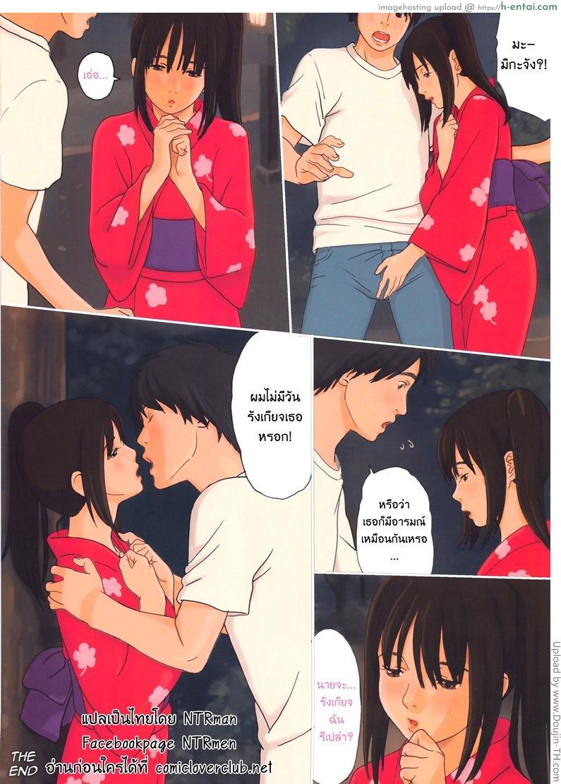 สาวน้อยวัยใสกับลุงแว่น - แผ่น 20