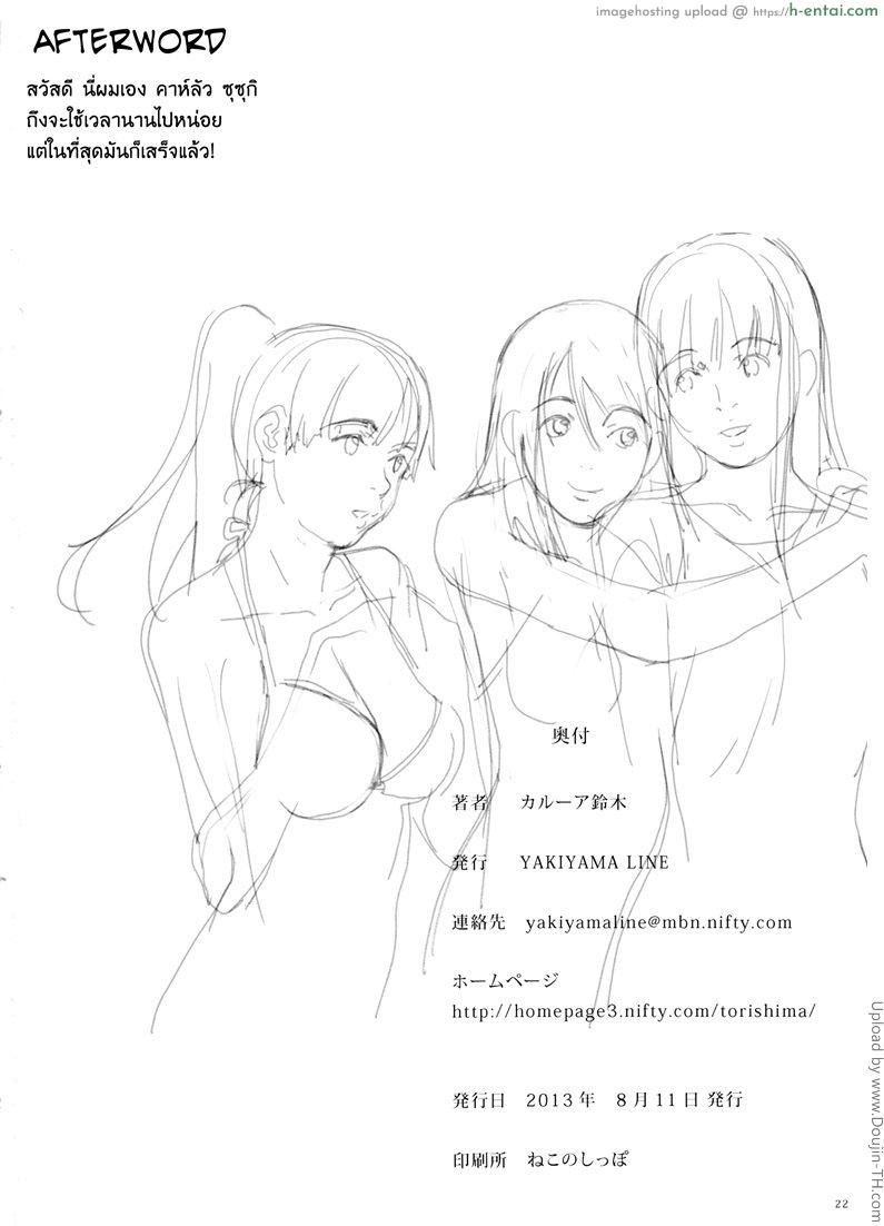 สาวน้อยวัยใสกับลุงแว่น - แผ่น 21