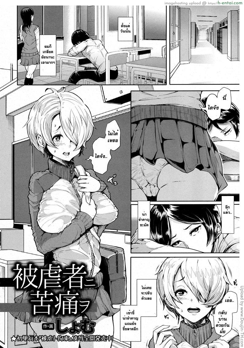 เสพติดความเจ็บปวด - แผ่น 2