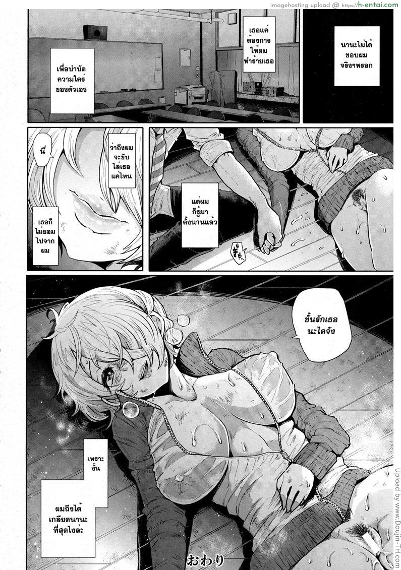 เสพติดความเจ็บปวด - แผ่น 24