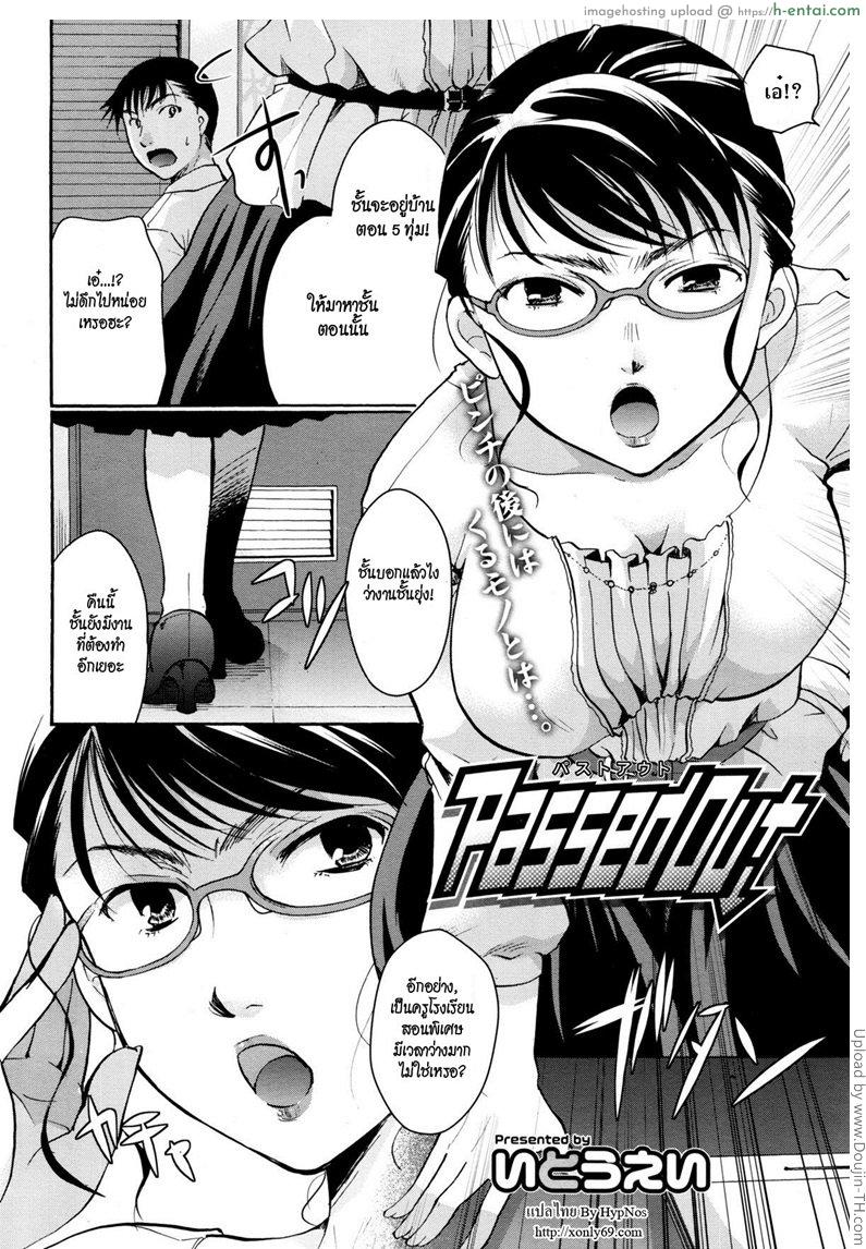 หลับแบบนี้ มีหรือจะพลาด - แผ่น 2