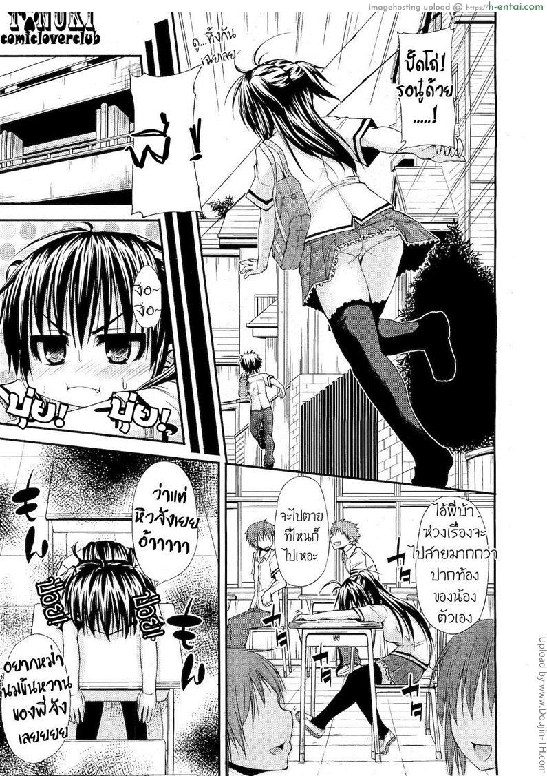 คู่พี่น้อง แย่งของว่าง - แผ่น 5