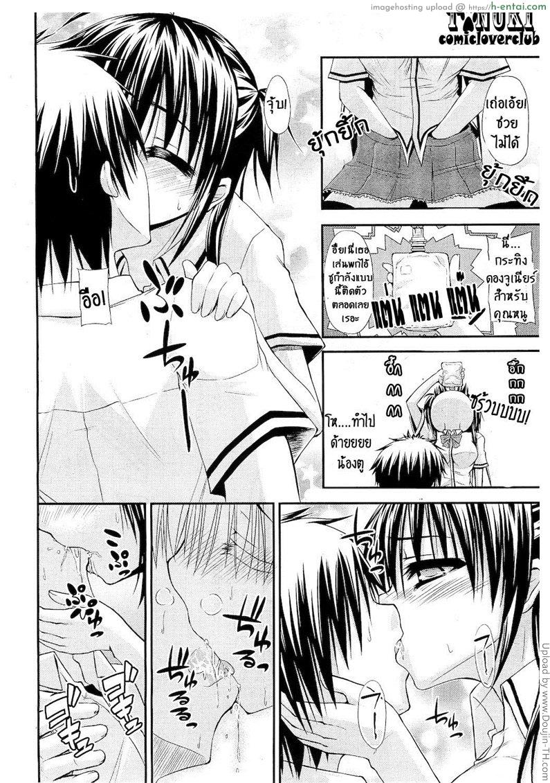 คู่พี่น้อง แย่งของว่าง - แผ่น 8