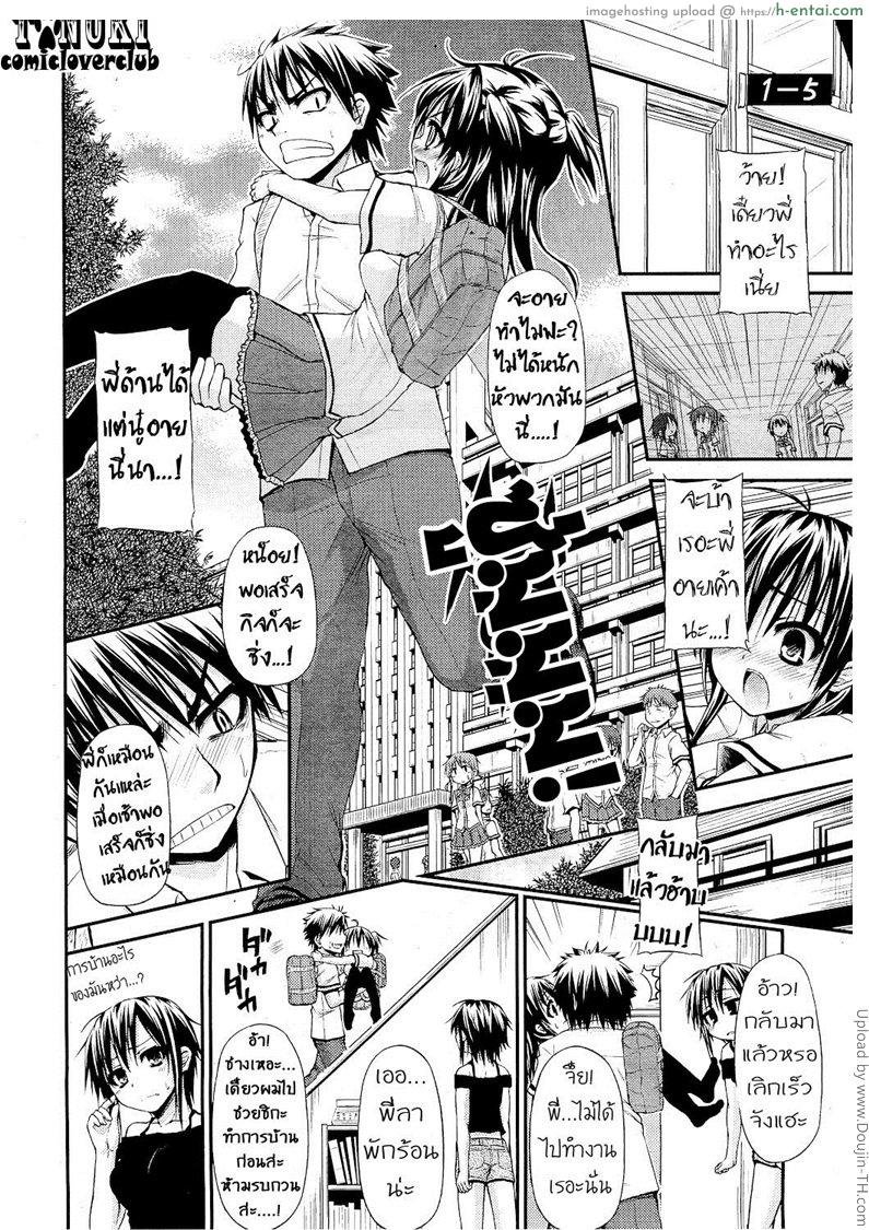 คู่พี่น้อง แย่งของว่าง - แผ่น 14