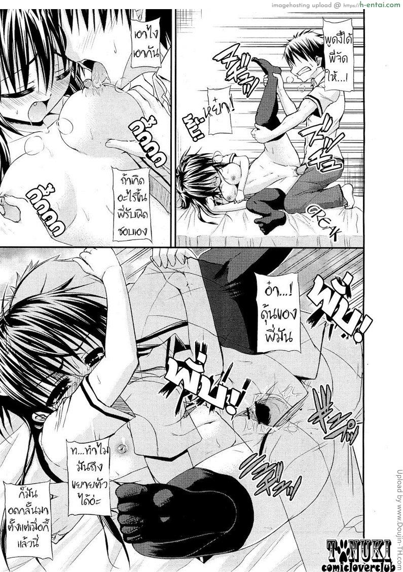 คู่พี่น้อง แย่งของว่าง - แผ่น 17