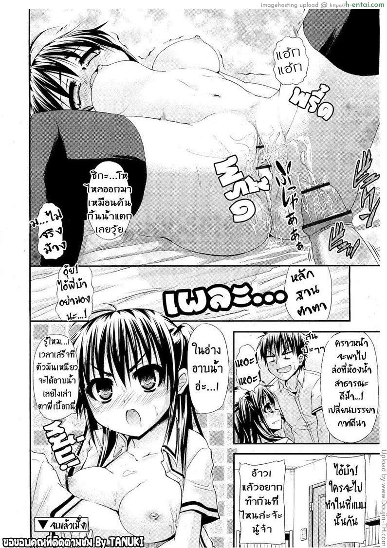 คู่พี่น้อง แย่งของว่าง - แผ่น 20