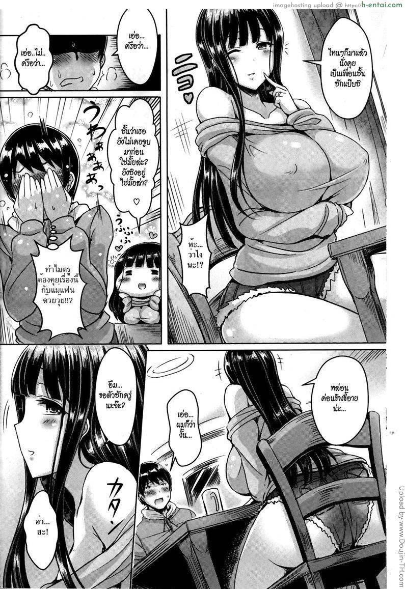 แม่แฟนสอนเชิงชาย - แผ่น 4