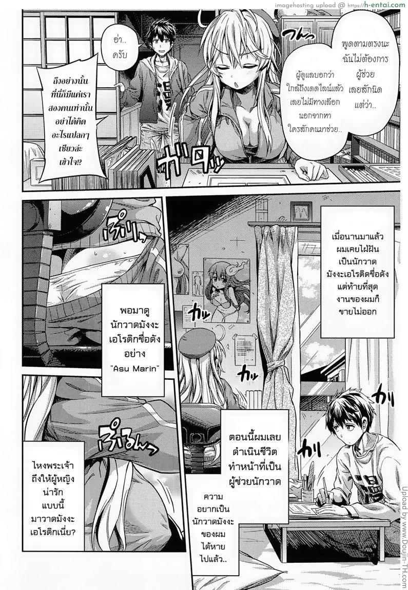 เต็มที่เลยผู้ช่วยนักวาด - แผ่น 2