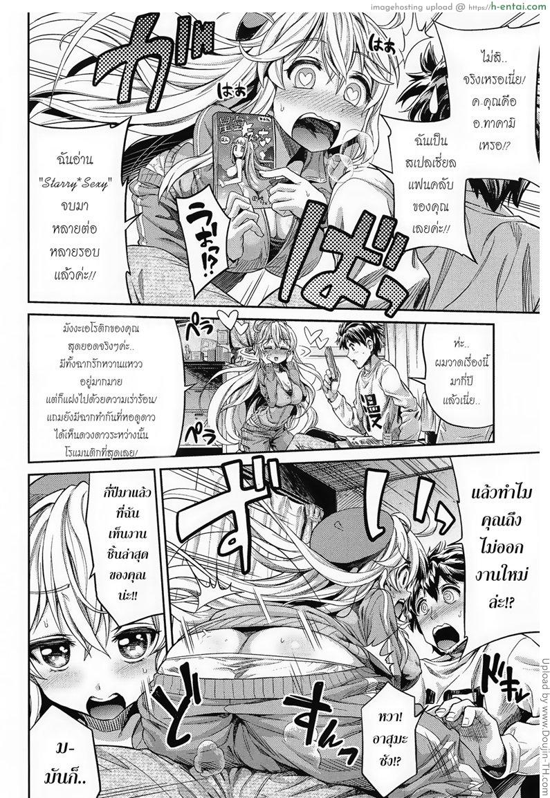 เต็มที่เลยผู้ช่วยนักวาด - แผ่น 4