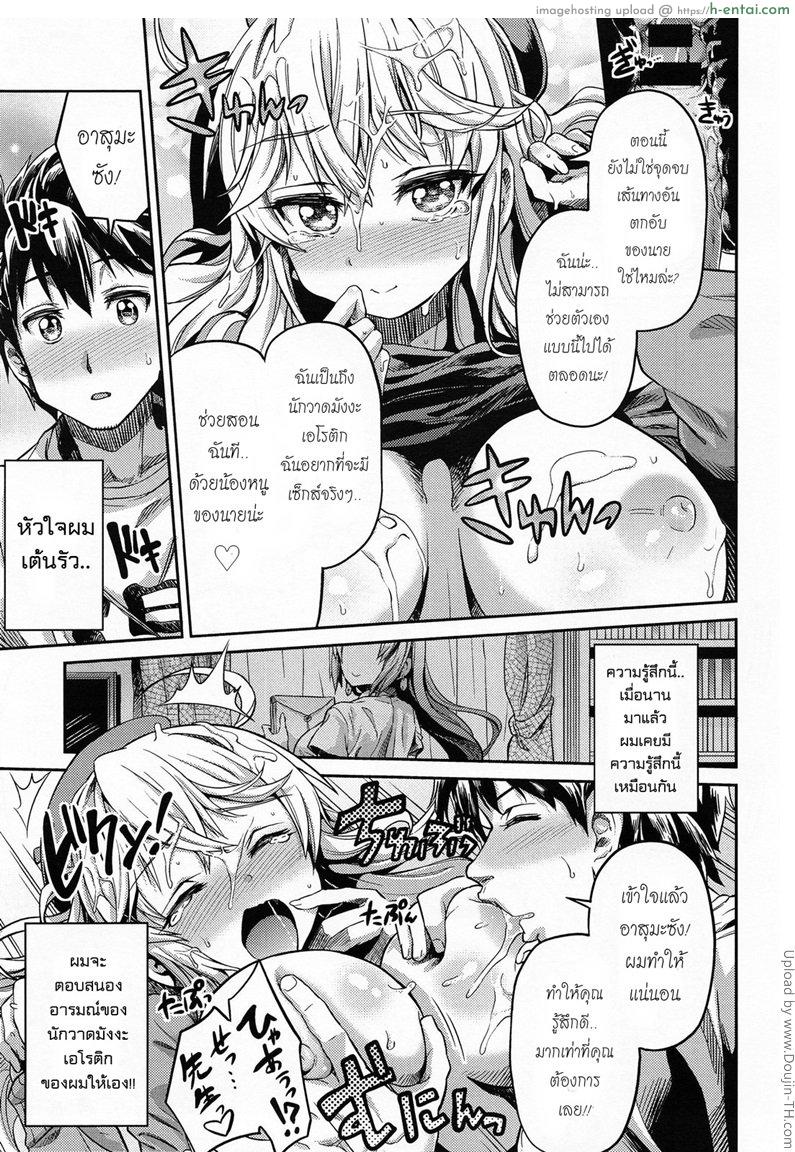 เต็มที่เลยผู้ช่วยนักวาด - แผ่น 13