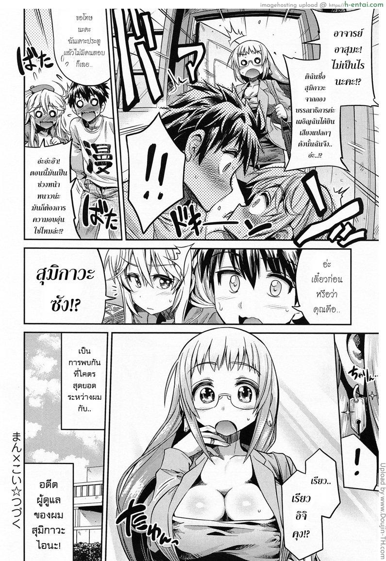 เต็มที่เลยผู้ช่วยนักวาด - แผ่น 20