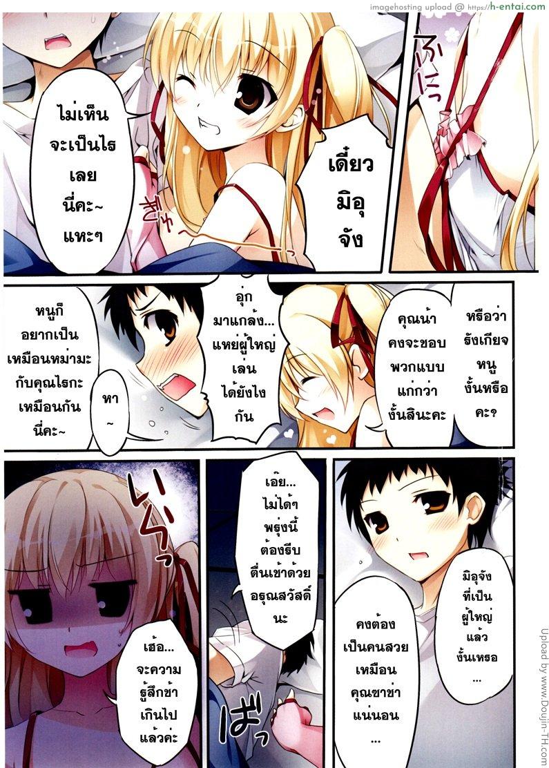 นอนคนเดียวไม่เสียวเท่าสองคน - แผ่น 3