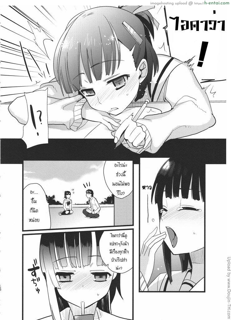 ลูกอมแห่งความฝัน - แผ่น 3