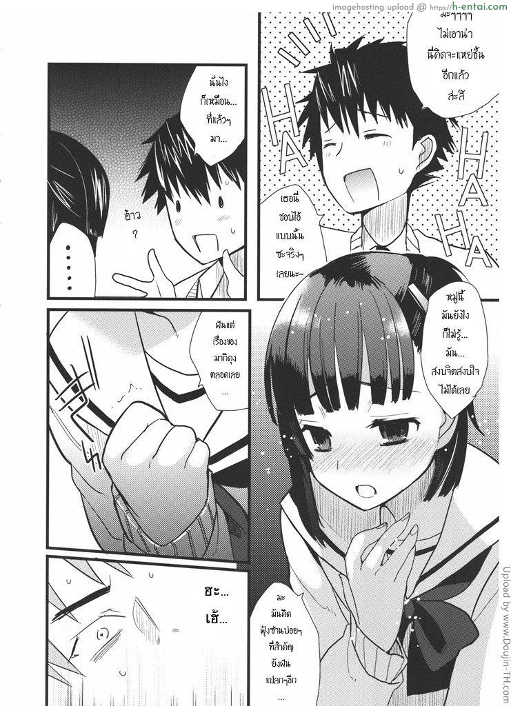 ลูกอมแห่งความฝัน - แผ่น 5