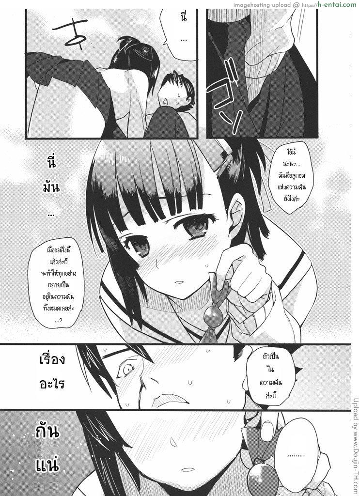 ลูกอมแห่งความฝัน - แผ่น 6