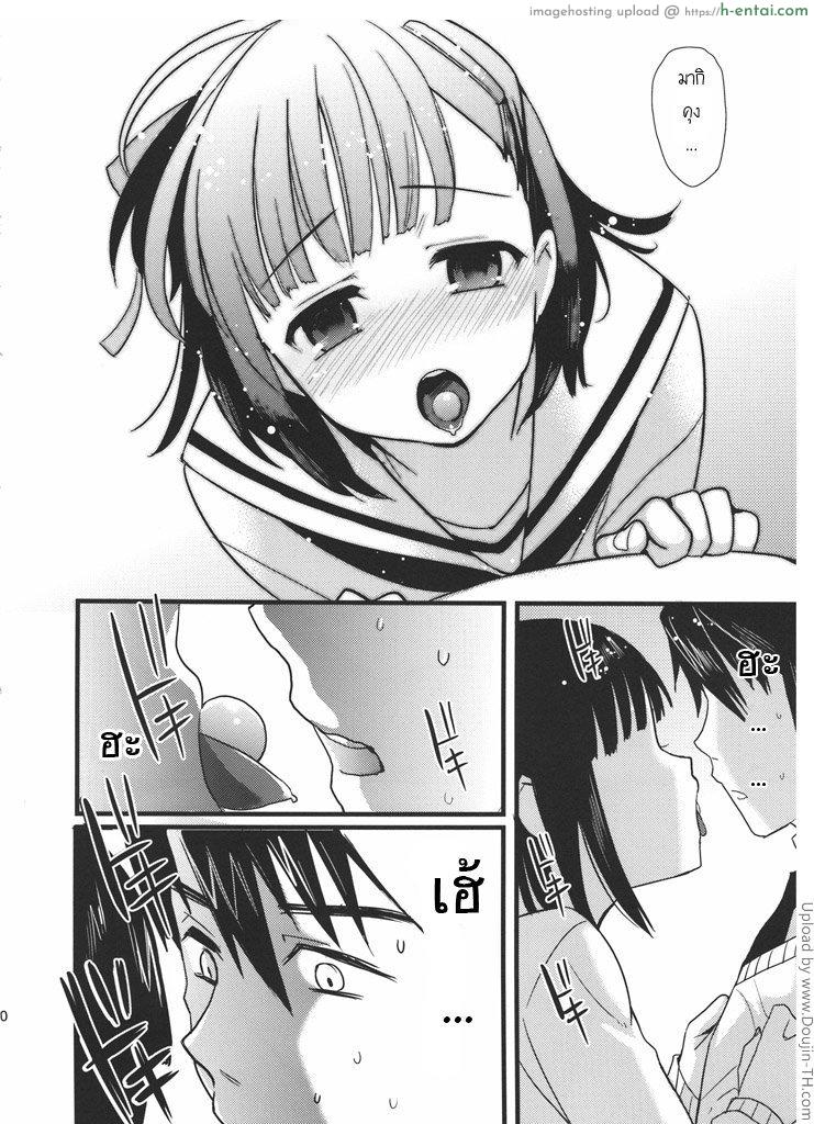 ลูกอมแห่งความฝัน - แผ่น 7