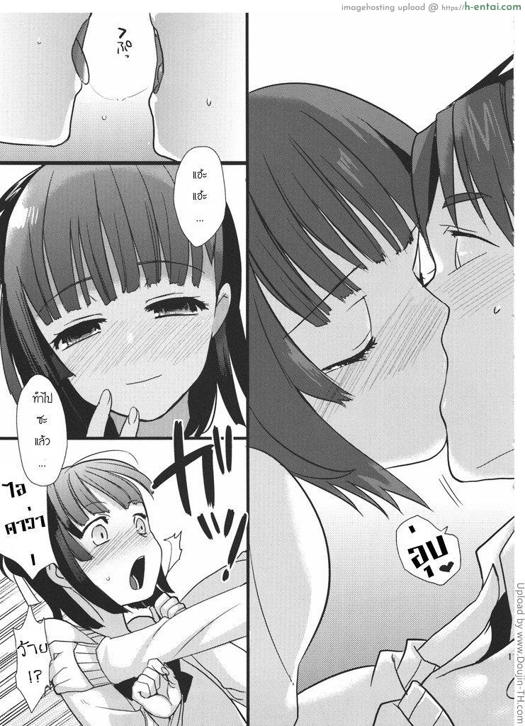 ลูกอมแห่งความฝัน - แผ่น 8