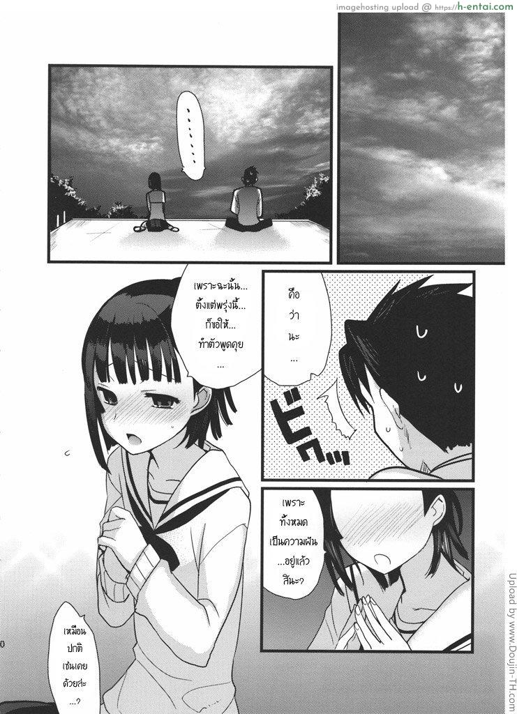 ลูกอมแห่งความฝัน - แผ่น 27