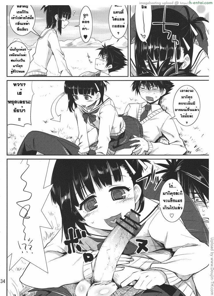 ลูกอมแห่งความฝัน - แผ่น 31