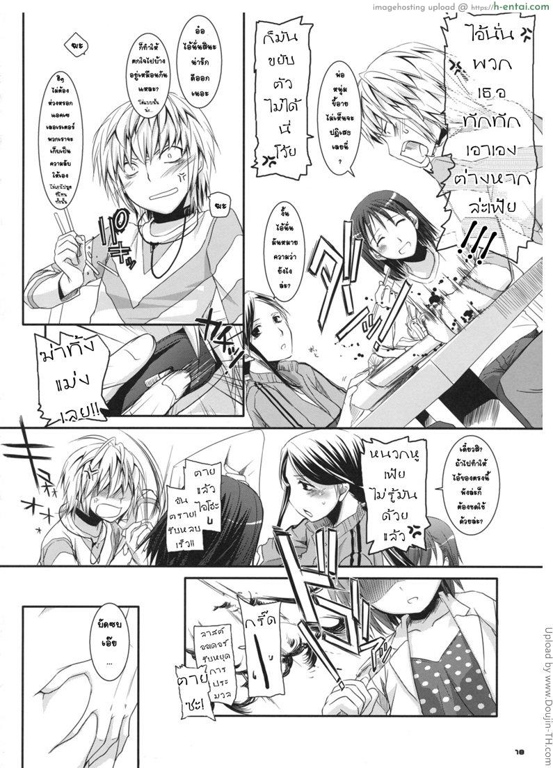 กินสาวน้อยเสร็จคาปาก - แผ่น 15