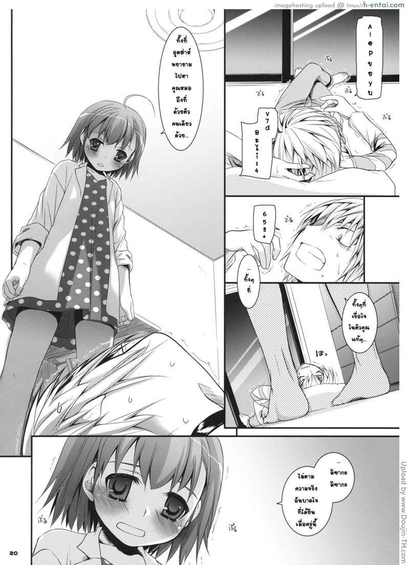 กินสาวน้อยเสร็จคาปาก - แผ่น 17