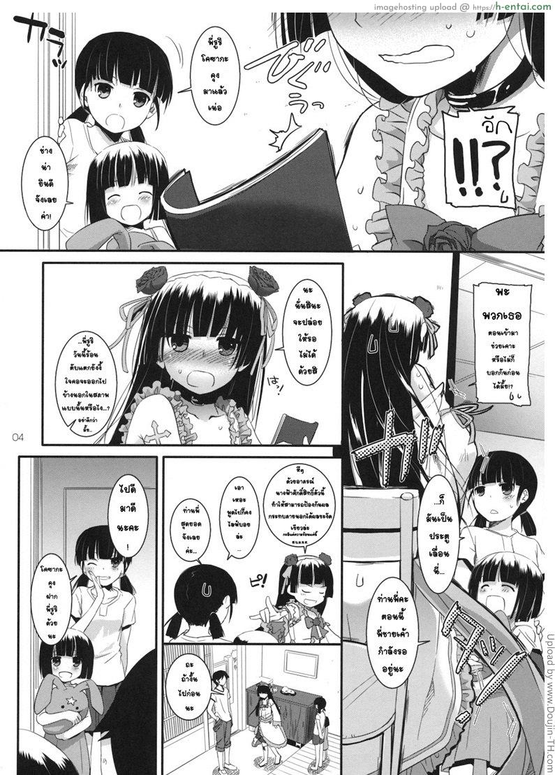 ตอบแทนถึงใจ - แผ่น 3