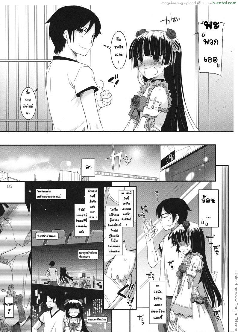 ตอบแทนถึงใจ - แผ่น 4