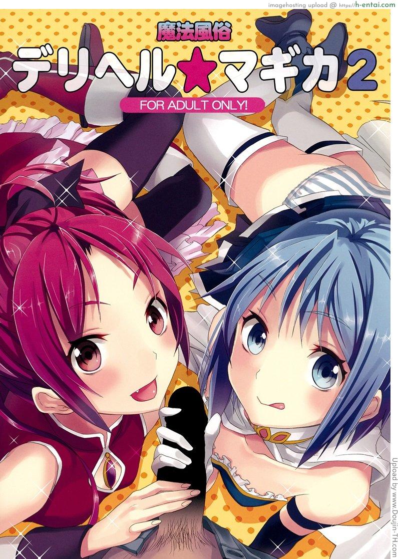 โดจิน สายด่วนสาวน้อยเวทมนตร์ 2 Mahou Fuzoku Deli heal Magica 2 แปลไทย 4