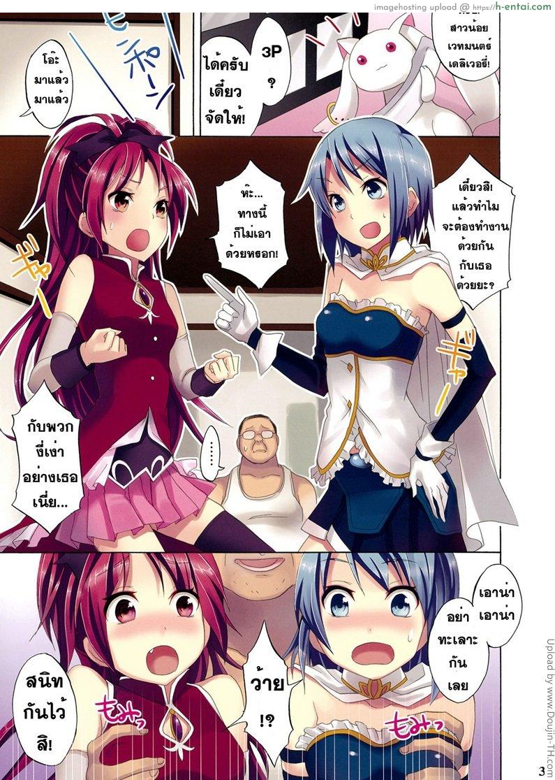 สายด่วนสาวน้อยเวทมนตร์ 2 - แผ่น 2