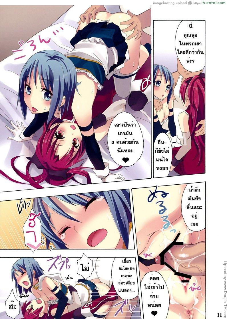 สายด่วนสาวน้อยเวทมนตร์ 2 - แผ่น 10