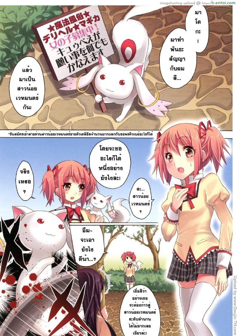 สายด่วนสาวน้อยเวทมนตร์ 3 - แผ่น 2