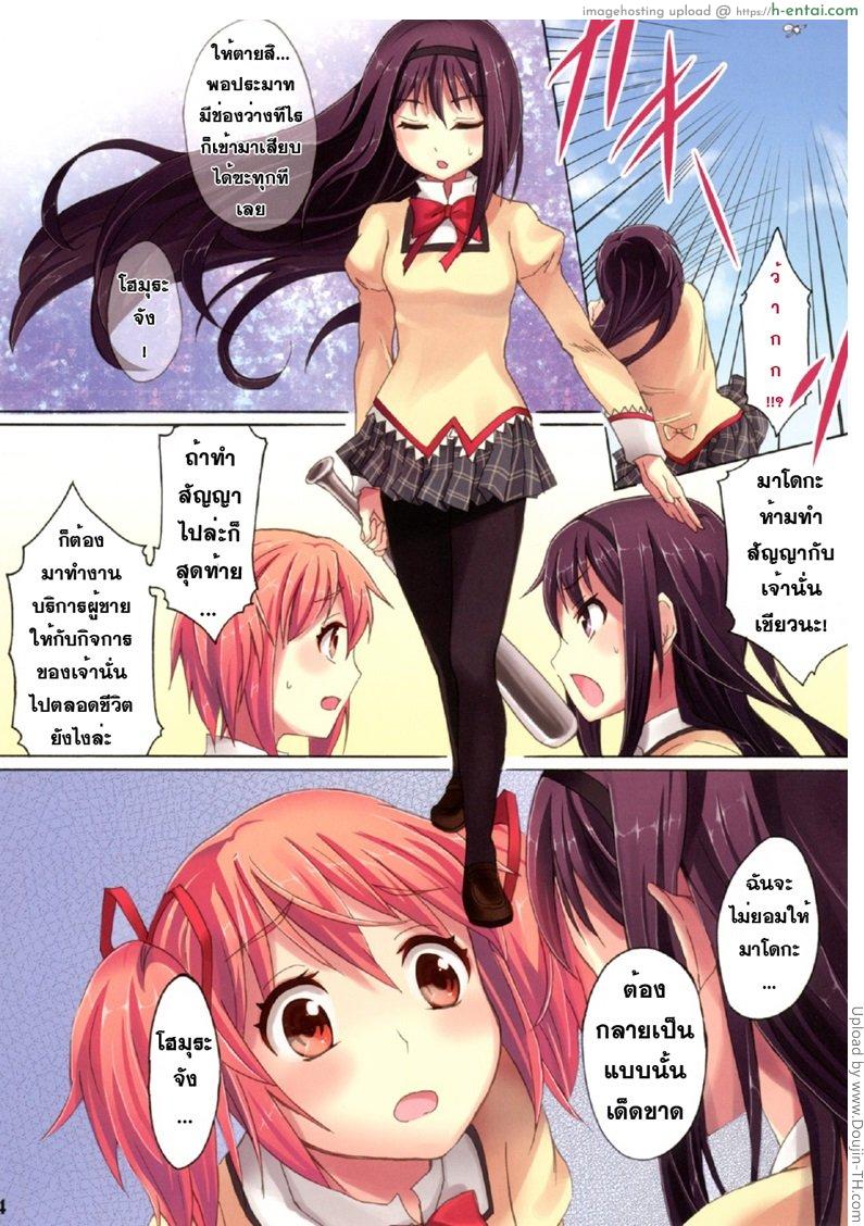 สายด่วนสาวน้อยเวทมนตร์ 3 - แผ่น 3