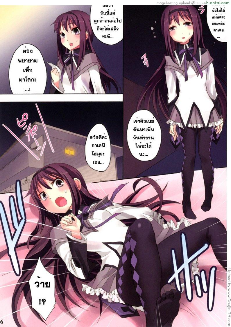 สายด่วนสาวน้อยเวทมนตร์ 3 - แผ่น 5