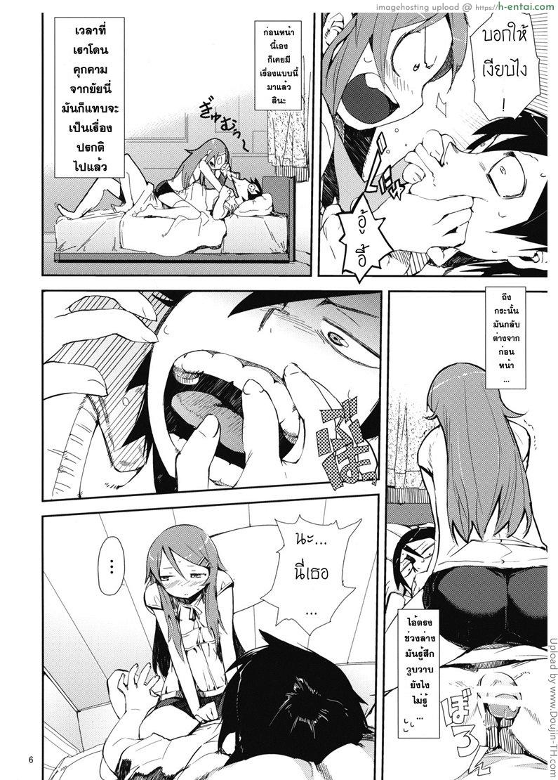 ละเมอ เพ้อว่าได้ - แผ่น 4