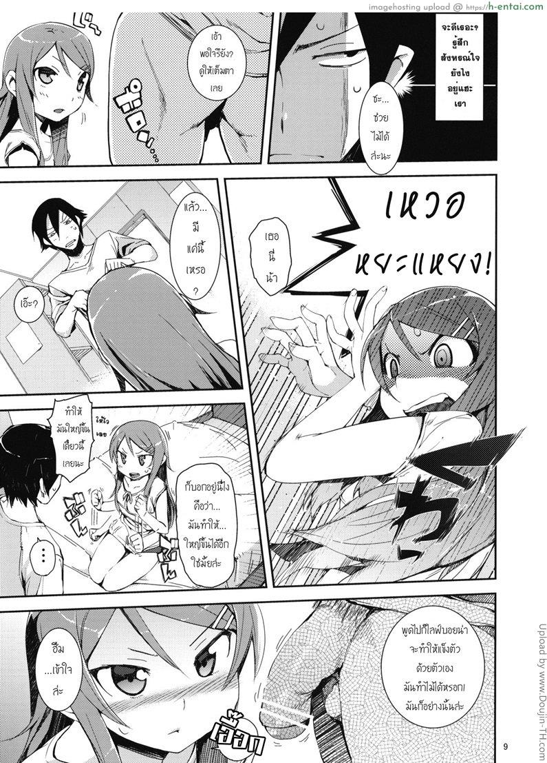 ละเมอ เพ้อว่าได้ - แผ่น 7