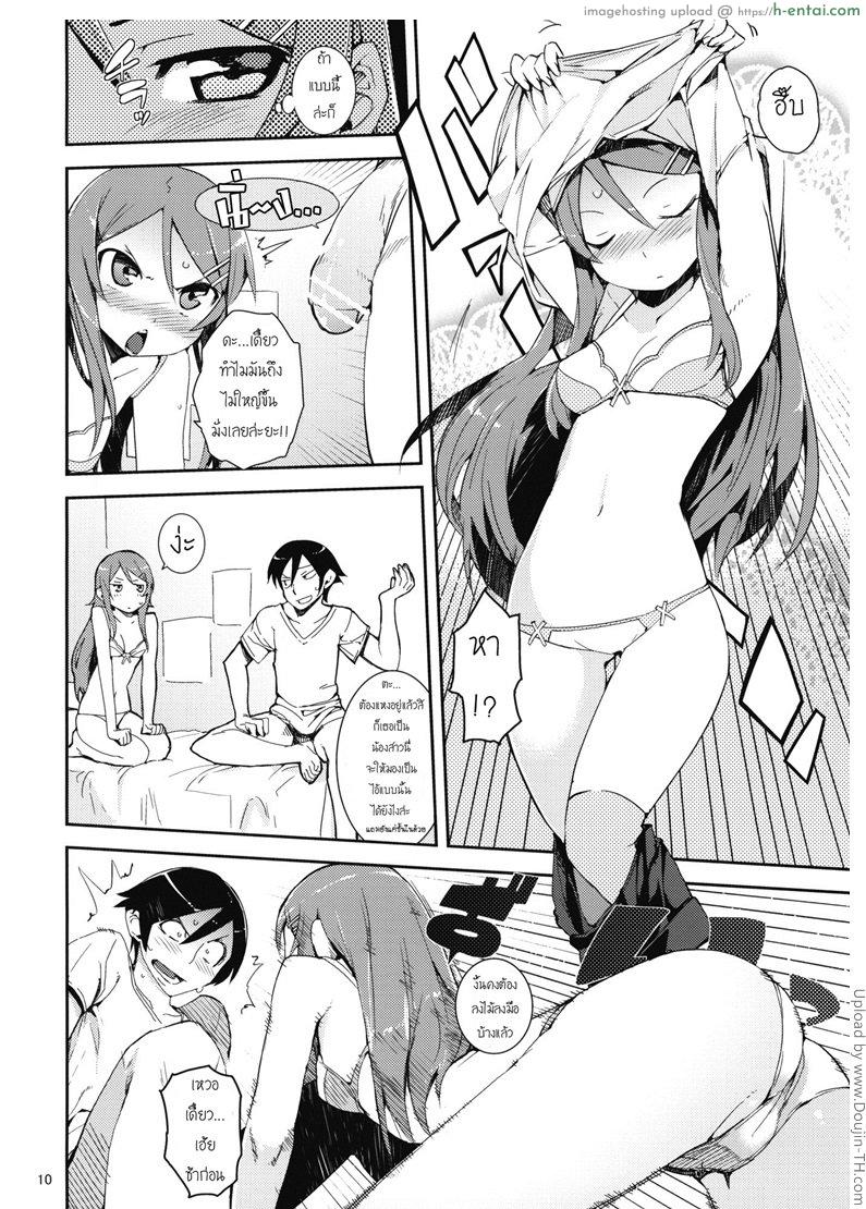 ละเมอ เพ้อว่าได้ - แผ่น 8