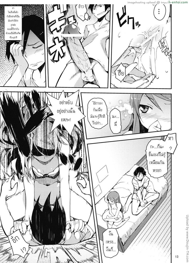 ละเมอ เพ้อว่าได้ - แผ่น 11