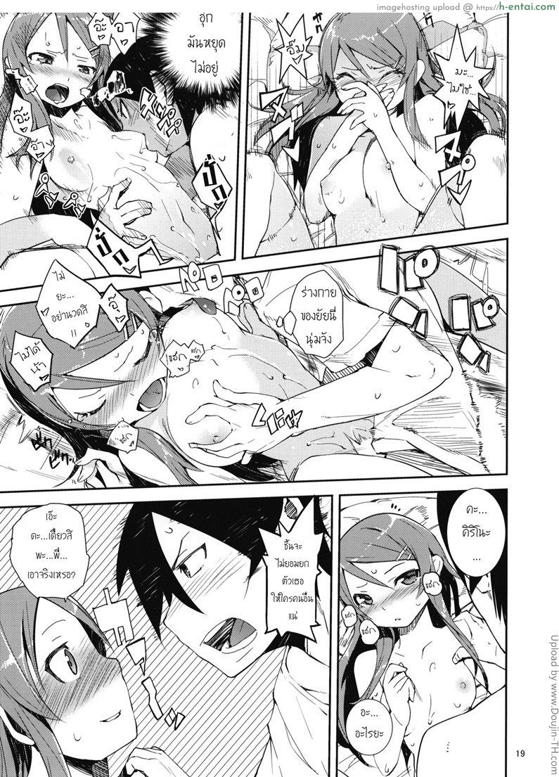 ละเมอ เพ้อว่าได้ - แผ่น 17