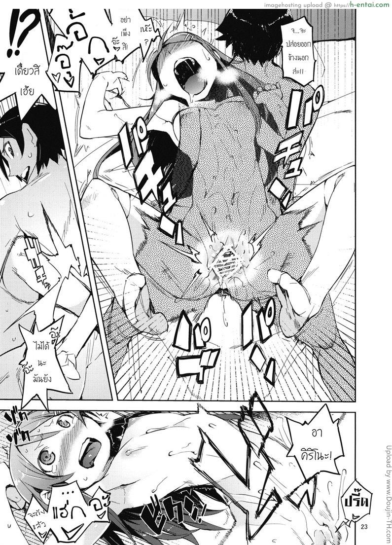 ละเมอ เพ้อว่าได้ - แผ่น 21