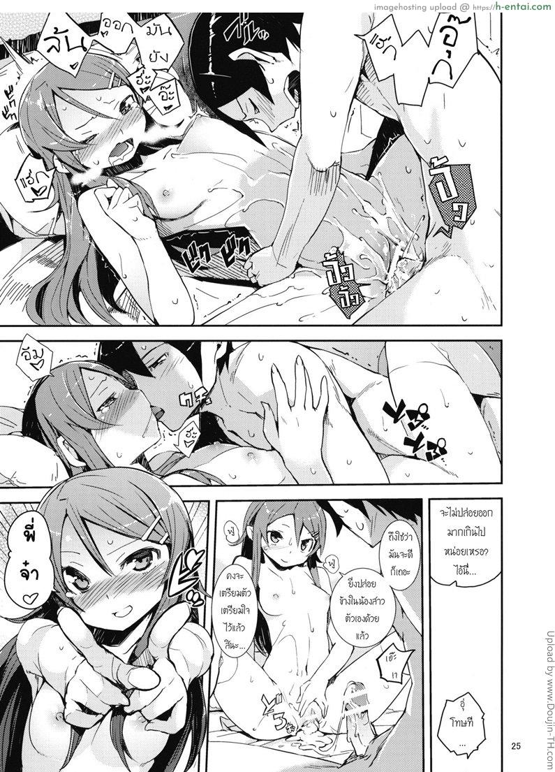 ละเมอ เพ้อว่าได้ - แผ่น 23