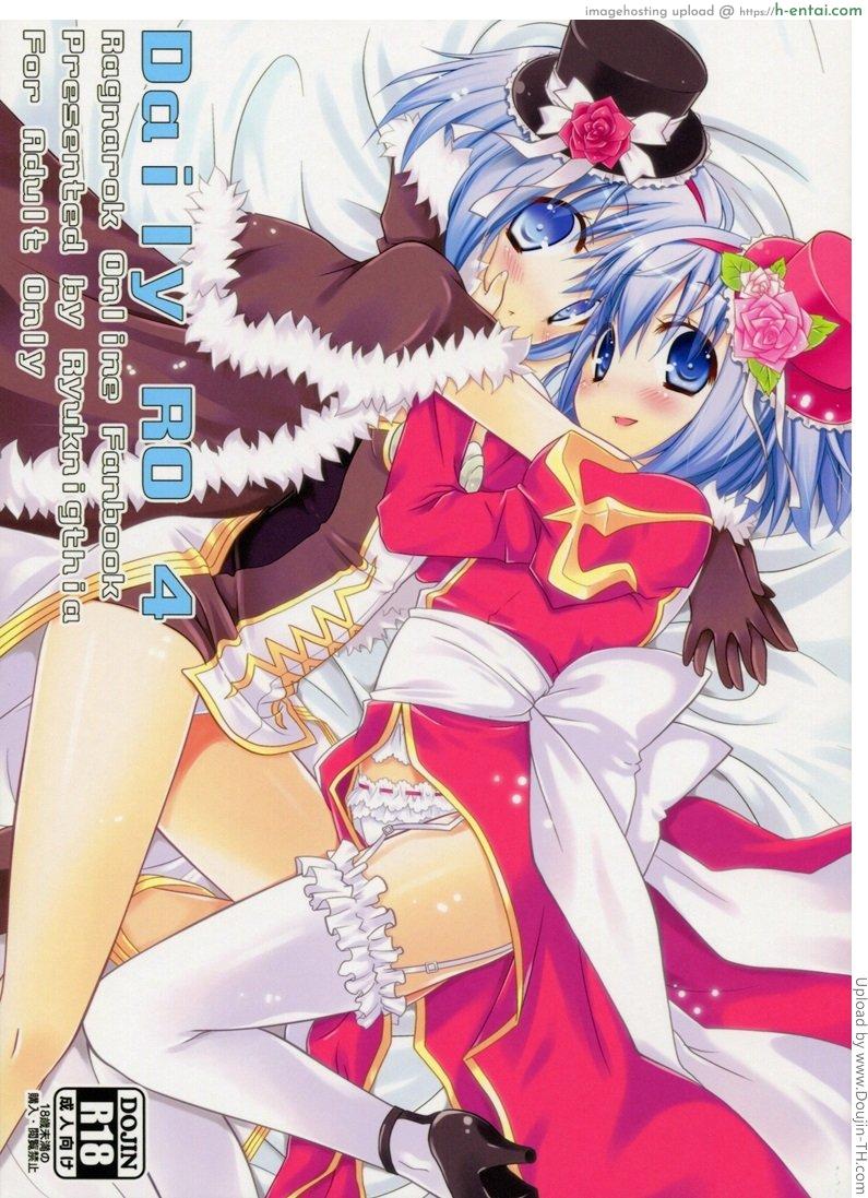 โดจิน ขโมยของพี่สาว Daily RO 4 (Ragnarok Online) (Thai ภาษาไทย] แปลไทย 5