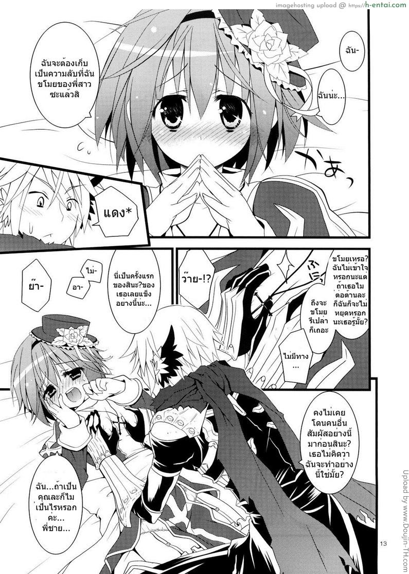 ขโมยของพี่สาว - แผ่น 9