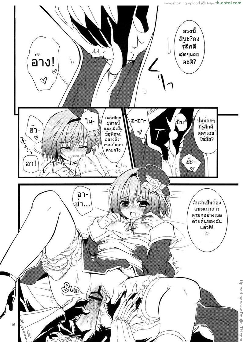 ขโมยของพี่สาว - แผ่น 12