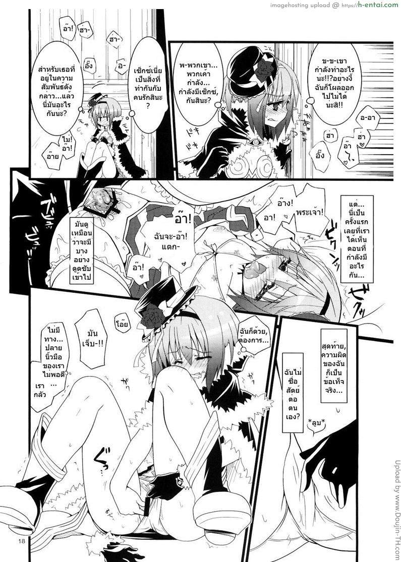 ขโมยของพี่สาว - แผ่น 14