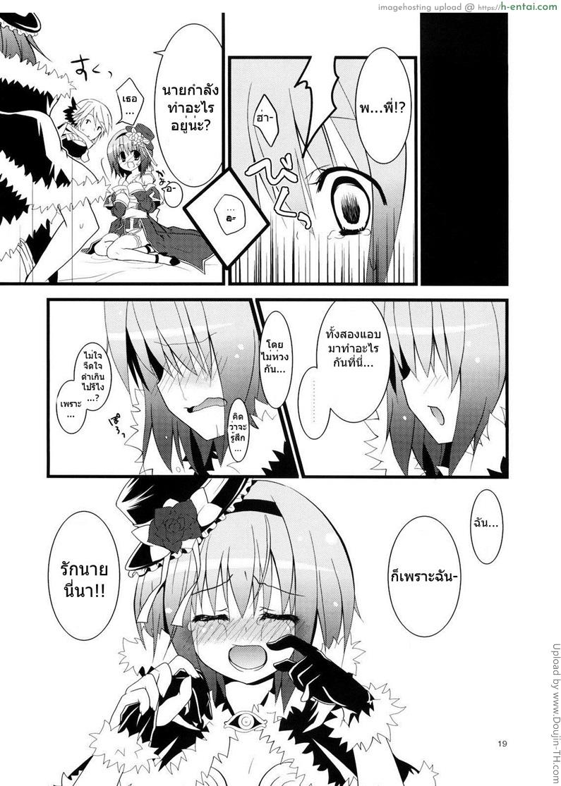 ขโมยของพี่สาว - แผ่น 15