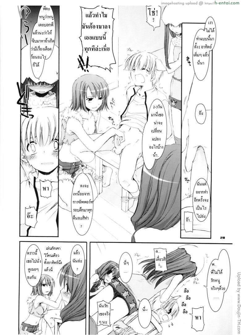 สามสาวกับหนุ่มโนวิส - แผ่น 2