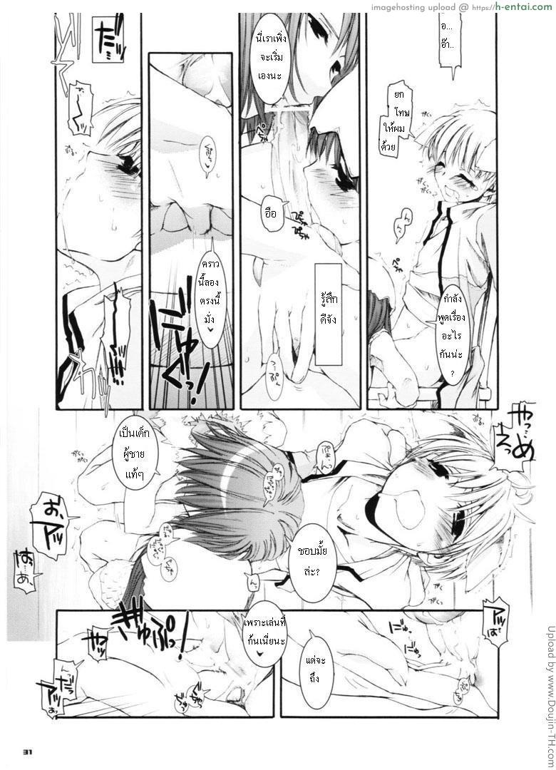 สามสาวกับหนุ่มโนวิส - แผ่น 5