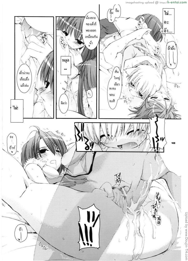 สามสาวกับหนุ่มโนวิส - แผ่น 14