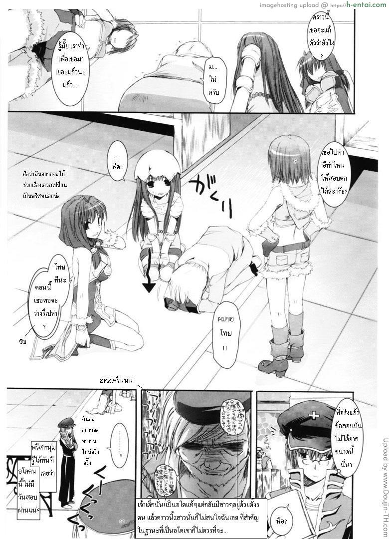 สามสาวกับหนุ่มโนวิส - แผ่น 23