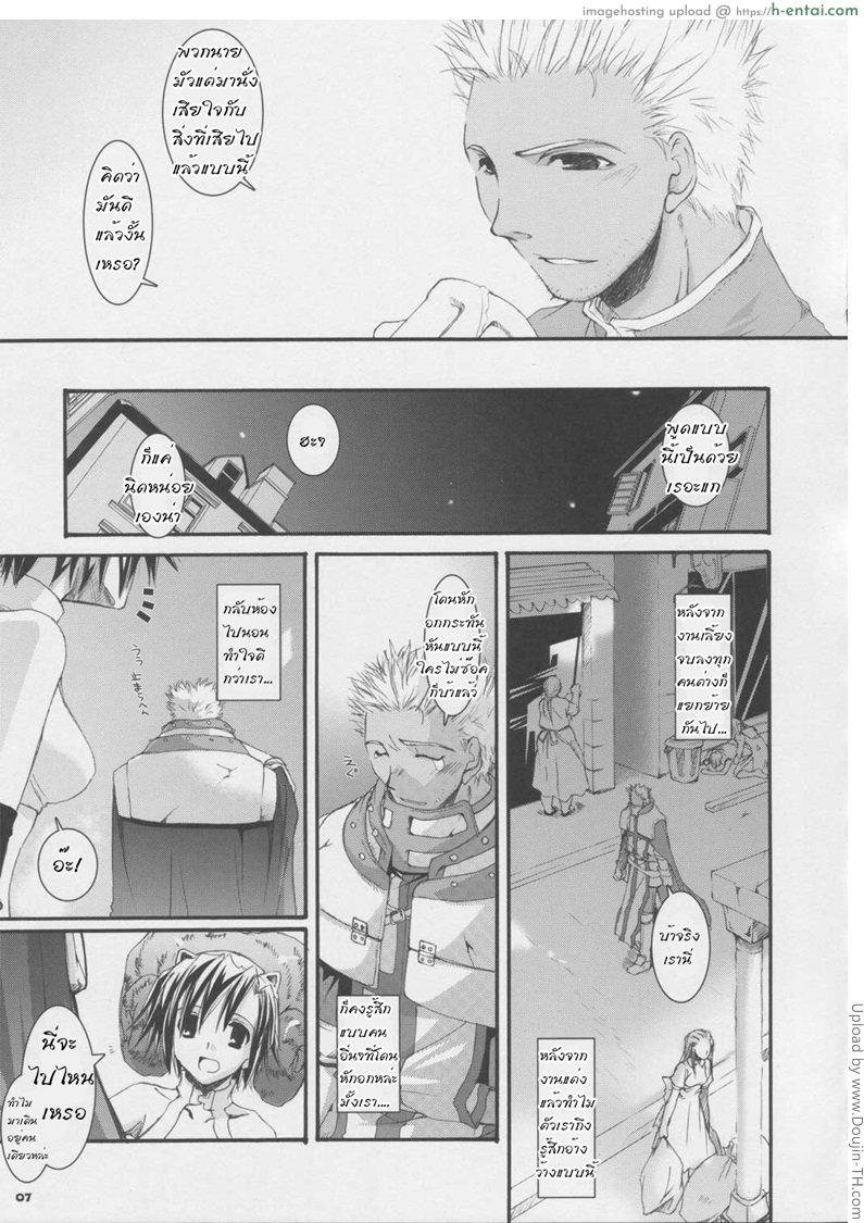 ตีดาบแตก ต้องแตกคืน - แผ่น 4